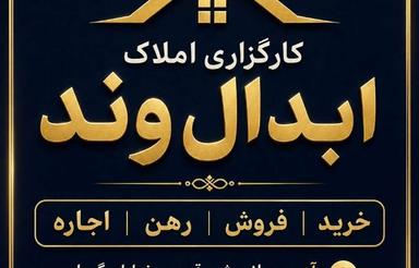 فروش آپارتمان شهرجدید پشت مجتمع دانش