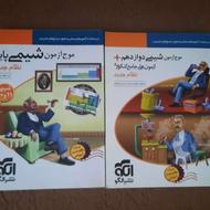 موج آزمون شیمی دوازدهم و پایه