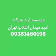 ثبت شرکت ثبت برند