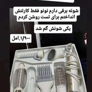 یکبار استفاده شده فقط یدونه شونش گم شد