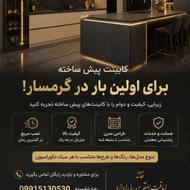 کابینت پیش ساخته 3متر هوایی 3متر زمینی فقط 38تومان