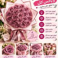 آموزش دسته گل و باکس گل رز روبانی