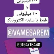 وام فرا رفاه کالا