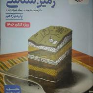 تست زمین شناسی یازدهم