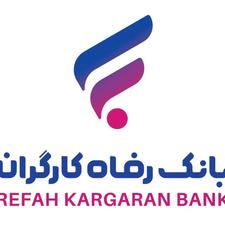 وام فوری رفاه