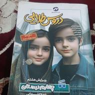 دروس طلایی کلاس چهارم
