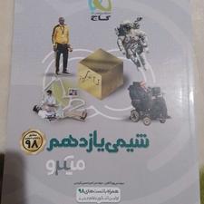 شیمی یازدهم میکرو
