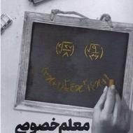 تدریس تمام دروس ابتدایی اول تا ششم