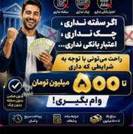 خرید و فروش امتیاز وام فوری