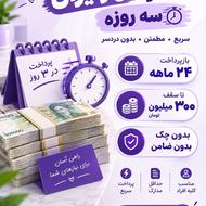 وام بانک رفاه یک روزه