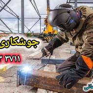 جوشکاری سیار