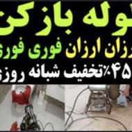 لوله بازکنی و تخلیه چاه