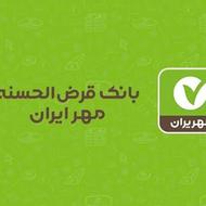 امتیاز وام مهر 360 تومن با 35/5 درصد
