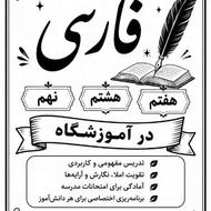 تدریس فارسی متوسطه اول با قیمت استثنایی در آموزشگاه