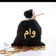 وام مهربانی و اعتبار ملی