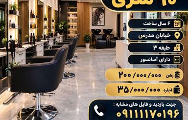 اجاره سالن اداری، تجاری 90 متر در خیابان مدرس