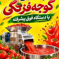 آبگیری گوجه فرنگی در محل با دستگاه فوق پیشرفته قروه رزن و..