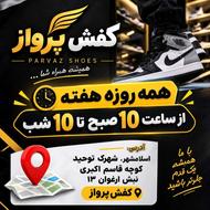 به یک فروشنده فروشگاه کفش نیازمندیم اسلامشهر شهرک توحید