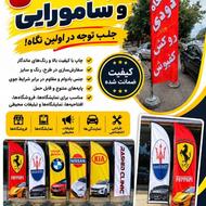 پرچم ساحلی بادکنک چاپی