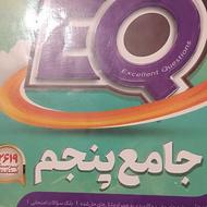 جامع پنجم ابتدایی