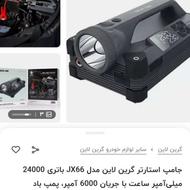 جامپ استارتر 24000هزار چند کاره گرین لاین مدل JX66