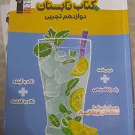 کتاب تابستان دوازدهم قلمچی