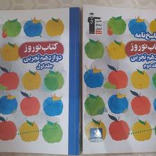 کتاب نوروز قلمچی دوازدهم