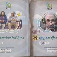 کتاب فیزیک دوازدهم 99