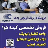 ایربگ کیسه هوا چپ راست 405