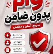 تسهیلات بانکی بدون پیش پرداخت
