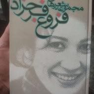 کتاب فروغ فرخزاد