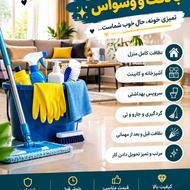 خدمات نظافت