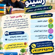 کلاس خصوصی (کمک درسی)تقویت پایه جلسه اول رایگان