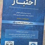 کتاب حقوقی ازمون اختبار