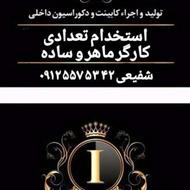 برش کار ام دی اف و کارگر ساده
