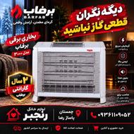 بخاری برقی فن دار برفاب