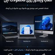 نصب تخصصی ویندوز روی محصولات اپل