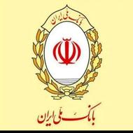 وام ، واگذاری امتیاز وام مهربانی بانک ملی