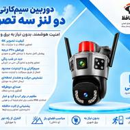 دوربین سیمکارتی و خورشیدی