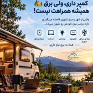 فروش کلی برق خورشیدیبا بهترین تجهیزات روز دنیا و قیمت اقتصاد