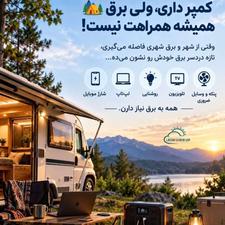 فروش کلی برق خورشیدیبا بهترین تجهیزات روز دنیا و قیمت اقتصاد