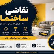 نقاشی ساختمان
