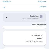انتقال امتیاز وام مهربانی