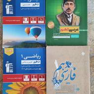 کتب دهم تجربی