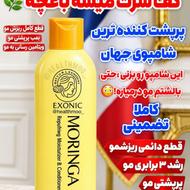 شامپو مورینگا اصلی