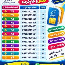 285 3007 0911 صفر کارت فعال سازی