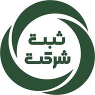 نیازمند شرکت پیمانکاری