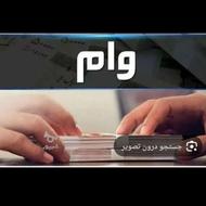 وام فوری 2روزه