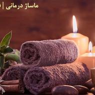 خدمات ماساژ ورزشی و درمانی