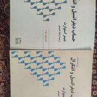 دو عدد کتاب حساب دیفرانسیل و انتگرال